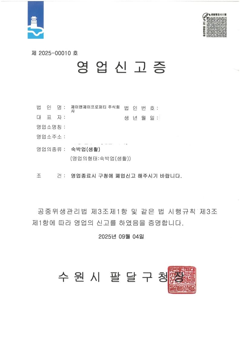 제이앤제이프로퍼티 숙박업(생활) 영업신고증 3