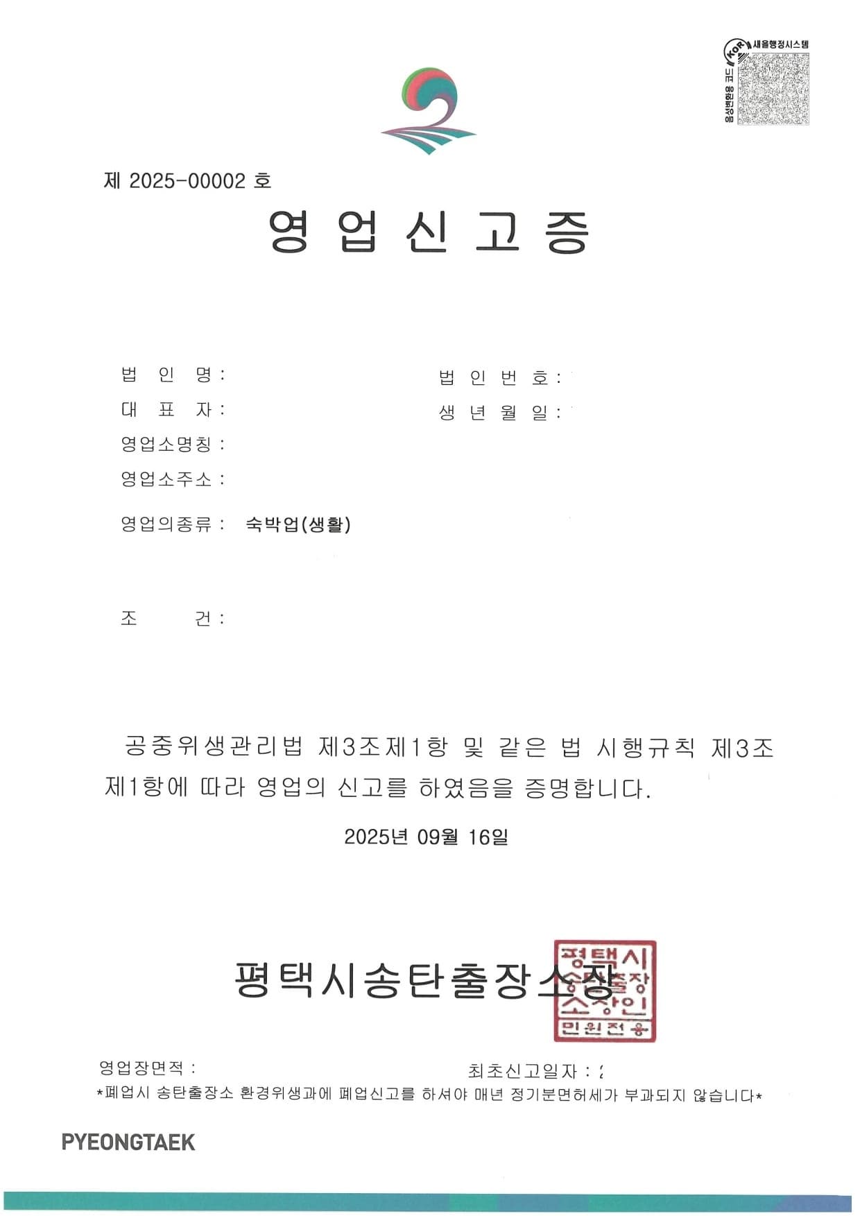 제이앤제이프로퍼티 숙박업(생활) 영업신고증 4