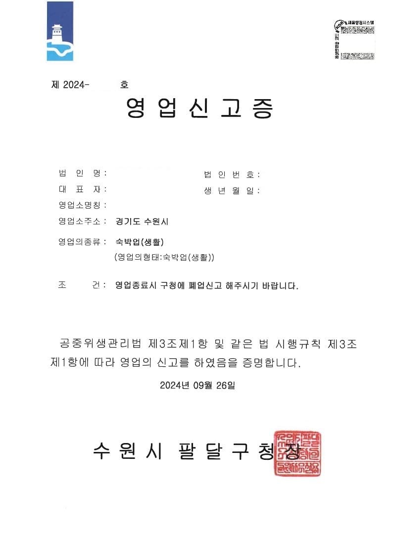제이앤제이프로퍼티 숙박업(생활) 영업신고증 6